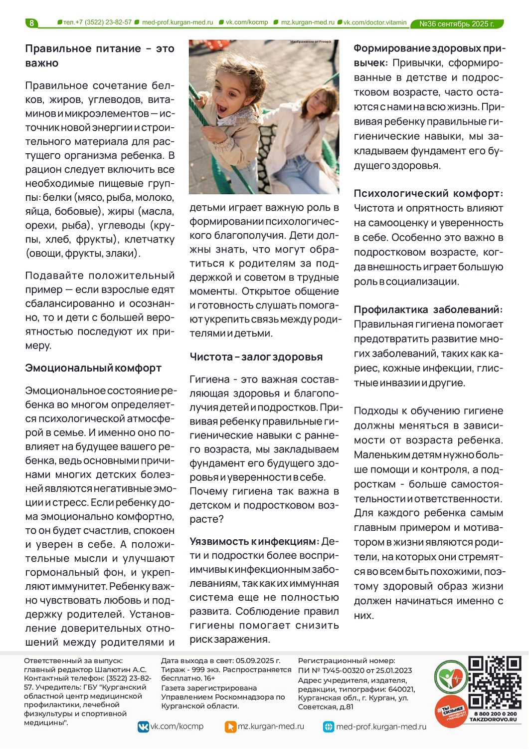 «ДОКТОР ВИТАМИН»
